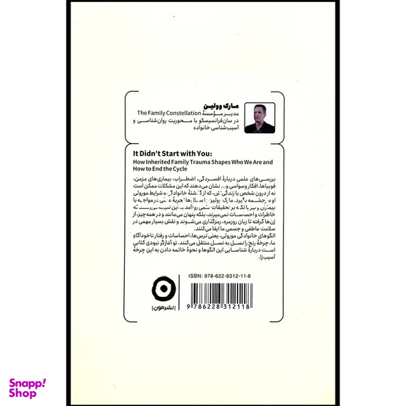 کتاب تو آغازگر نبودی اثر مارک وولین انتشارات مون