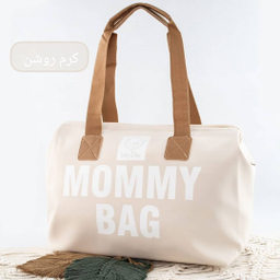 ساک دستی زنانه مدل mommy bag کد 7706009