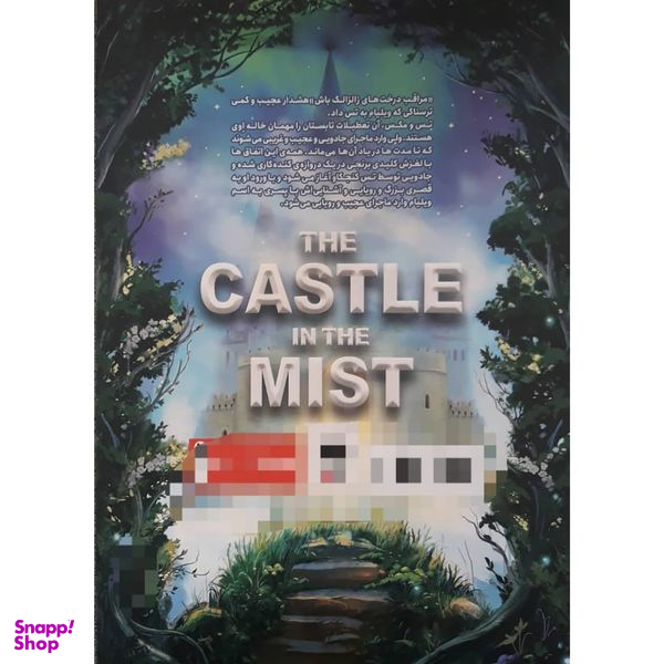 کتاب قصری در مه اثر ایمی افرون انتشارات نگاه آشنا