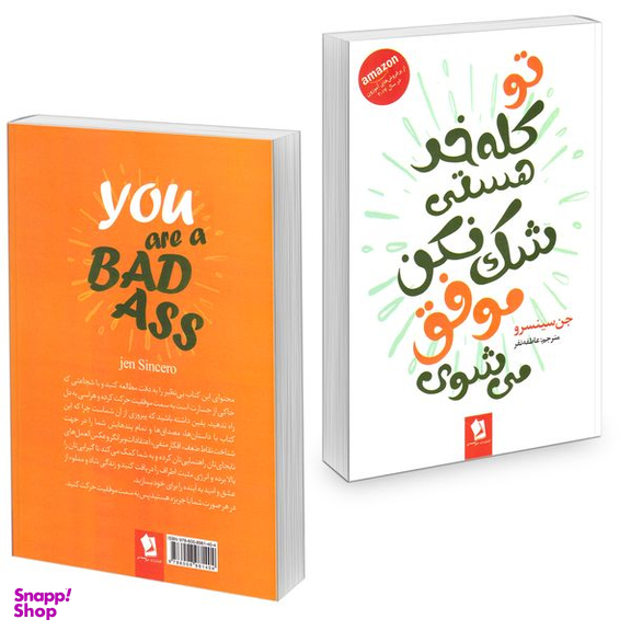 کتاب تو کله خر هستی شک نکن موفق می شوی اثر جن سینسرو انتشارات شیرمحمدی