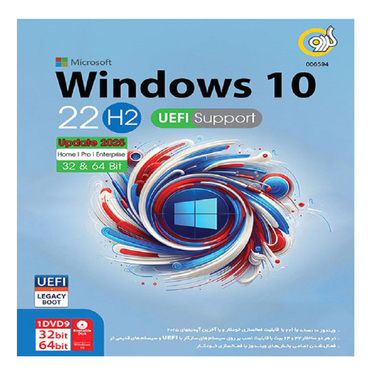 سیستم عامل WINDOWS 10 22H2 UEFI SUPPORT نشر گردو