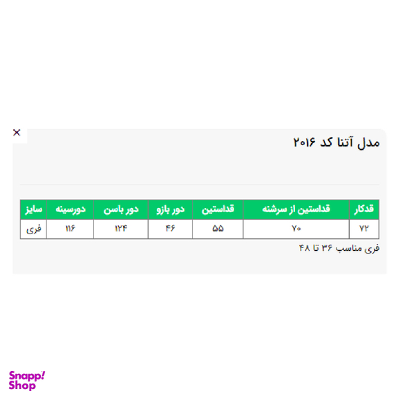 کاپشن زنانه السانا مدل آتنا کد 201641