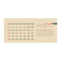 تقویم رومیزی سال 1404 پدیده نقش مدل چوبی کلاسیک کد 1683
