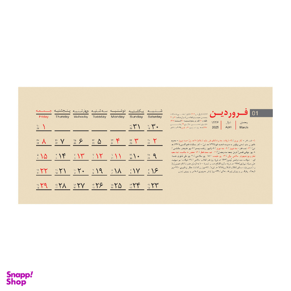 تقویم رومیزی سال 1404 پدیده نقش مدل چوبی کلاسیک کد 1683
