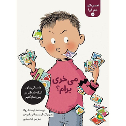 کتاب می خری برام ؟ اثر الیسندا روکا نشر فاطمی