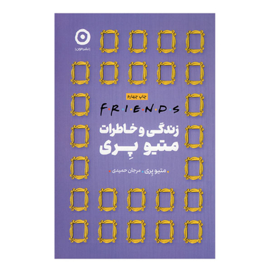 کتاب زندگی و خاطرات متیو پری اثر متیو پری نشر مون