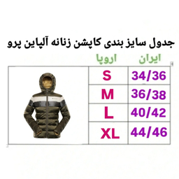 کاپشن ورزشی زنانه آلپاین پرو مدل 200000