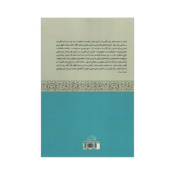 کتاب اعتبار عقلی و شرعی رای اکثریت اثر مسعود امامی انتشارات آدینه