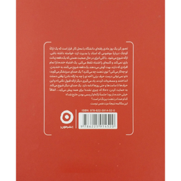 کتاب چگونه عزت نفس خود را بسازيم اثر هاوين حسينی انتشارات مون