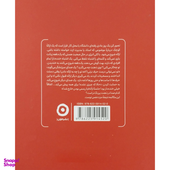 کتاب چگونه عزت نفس خود را بسازيم اثر هاوين حسينی انتشارات مون