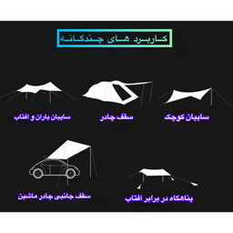 سایه بان سفری مدل FW-88