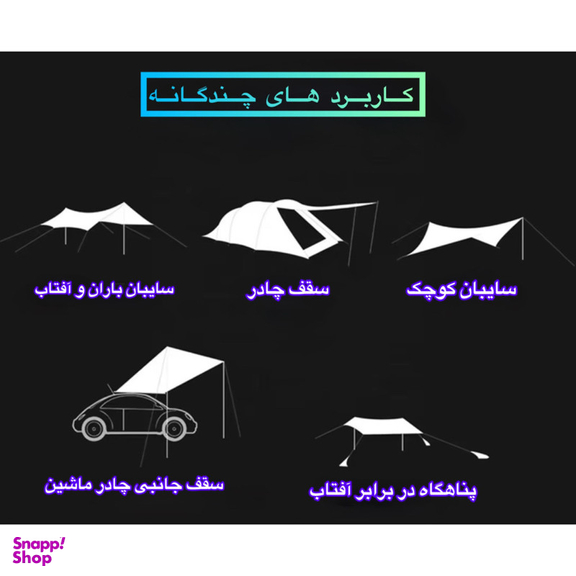 سایه بان سفری مدل FW-88