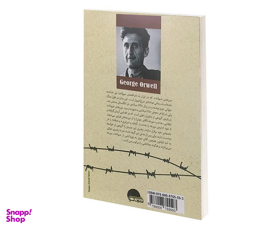 کتاب مزرعه حیوانات اثر جورج اورول انتشارات آسو