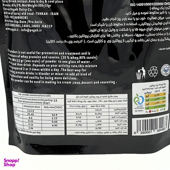 پودر پروتئین شیر پگاه تهران وزن 500 گرم