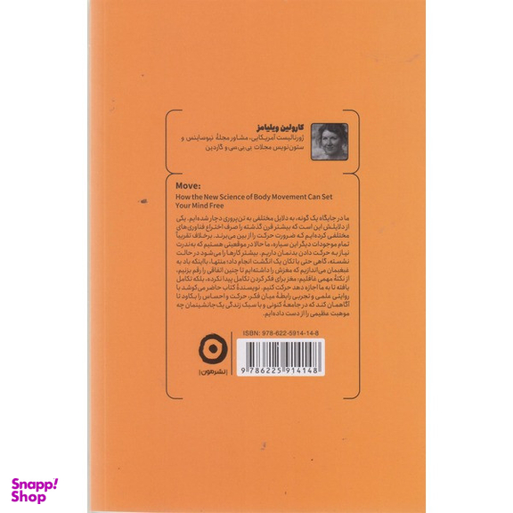 کتاب علیه یک جانشینی اثر کارولین ویلیامز نشر مون