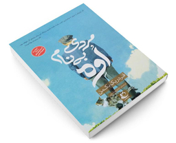کتاب مردی به نام اوه اثر فردریک بکمن نشر راه معاصر