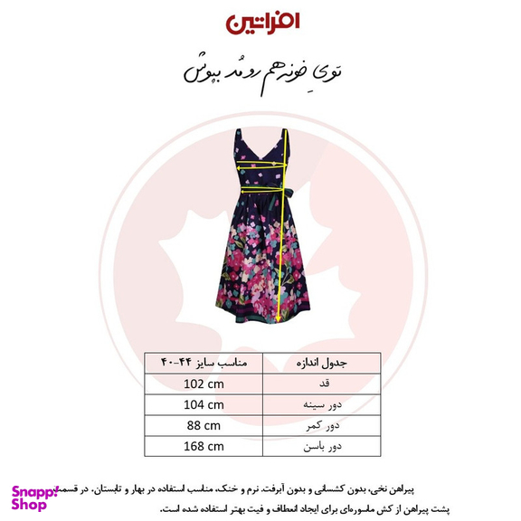 پیراهن یقه هفت زنانه افراتین مدل گلستان کد 9604 رنگ سرمه ای