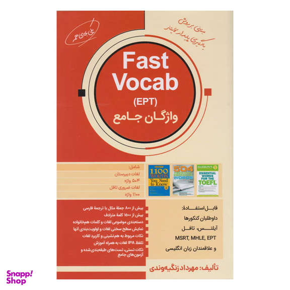 کتاب Fast Vocab EPT اثر مهرداد زنگیه وندی انتشارات جنگل