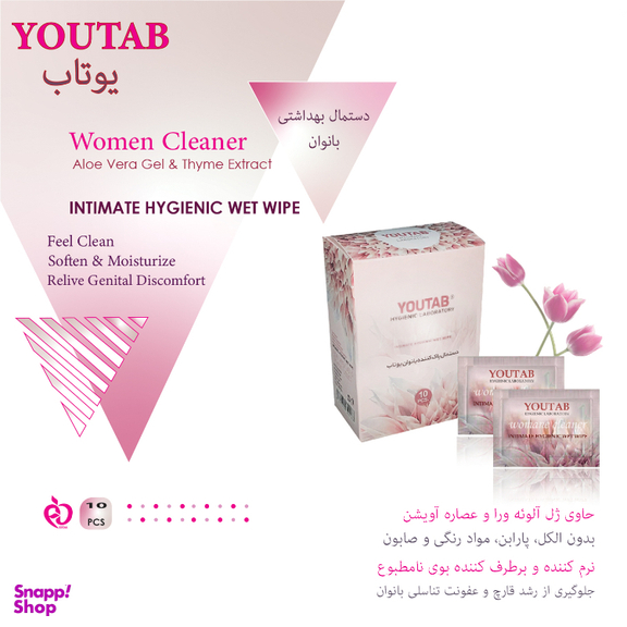دستمال پاک کننده بانوان یوتاب مدل 001 مجموعه 10 عددی