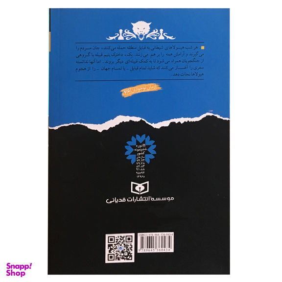 کتاب نبرد با شیاطین 4 اثر دارن شان انتشارات قدیانی