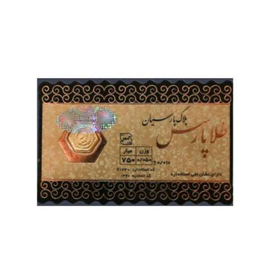 پلاک و سکه طلا 18 عیار پارسیان مدل هخامنشی کد sh0219