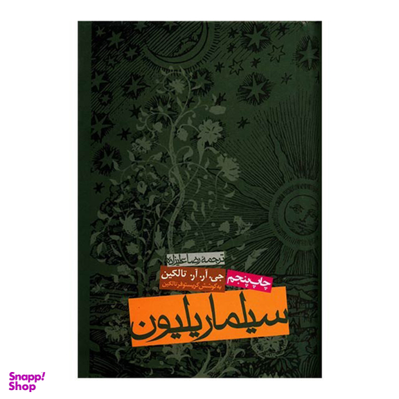 کتاب سیلماریلیون اثر جی آر آر تالکین انتشارات روزنه