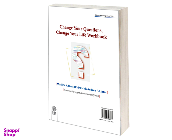 کتاب کارنامه زندگی خود را با تغییر پرسش های تان دگرگون سازید، استراتژیست در مقام پرسشگر اثر ماریل آدامز نشر دفتر پژوهش های فرهنگی