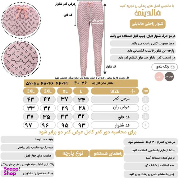 شلوار زنانه مالدینی مدل p-105
