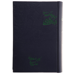 کتاب فرهنگ واژه نمای حافظ اثر مهین دخت صدیقیان انتشارات روزنه