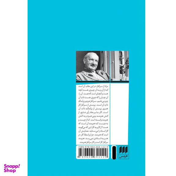 کتاب سرآغاز کار هنری اثر مارتین هایدگر انتشارات هرمس