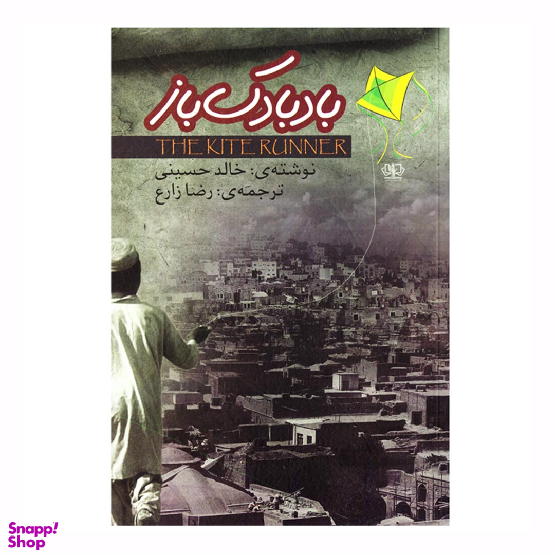 کتاب بادبادک باز اثر خالد حسینی نشر آزرمیدخت