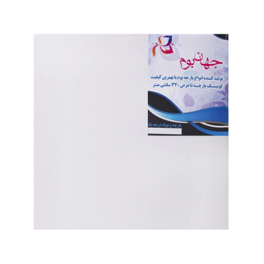 بوم نقاشی جهان بوم مدل TZ_1 سایز 15×15 سانتی متر