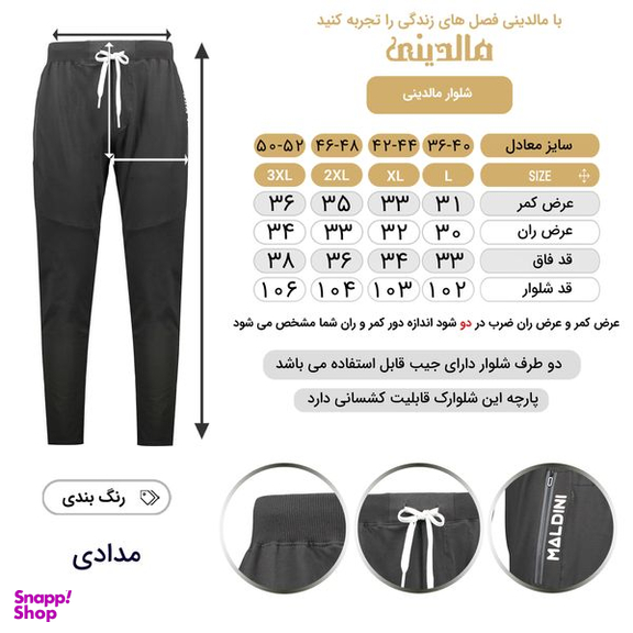 شلوار اسلش مردانه مالدینی مدل 04