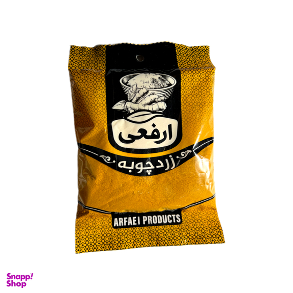 زردچوبه ارفعی وزن 50 گرم