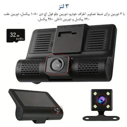 دوربین ثبت وقایع خودرو مدل 3 لنز به همراه کارت حافظه 32 گیگابایت