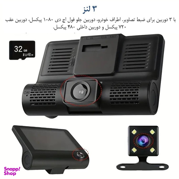 دوربین ثبت وقایع خودرو مدل 3 لنز به همراه کارت حافظه 32 گیگابایت