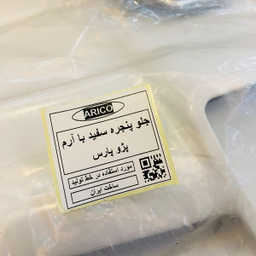جلو پنجره خودرو آریکو مدل آرم دار مناسب برای پژو پارس
