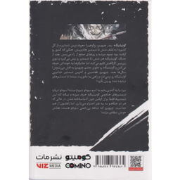 کتاب کاگوراباچی اثر تاکروهوکازونو نشر مات جلد 2