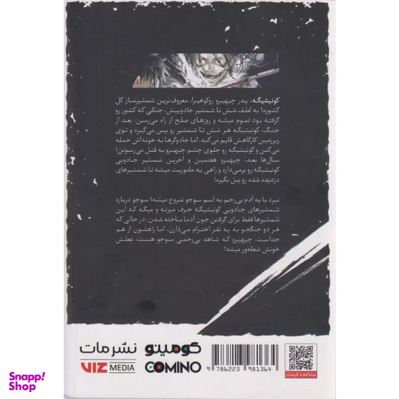 کتاب کاگوراباچی اثر تاکروهوکازونو نشر مات جلد 2