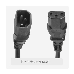 کابل برق بک تو بک گیگافلکس مدل C13-C14 طول 1 متر