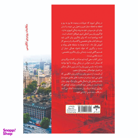 کتاب مکالمات روزمره انگلیسی همراه با تلفظ اثر اکرم داودی انتشارات آراستگان