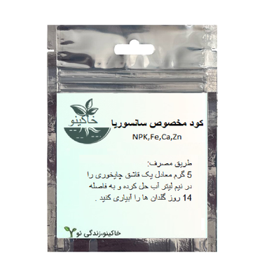 کود مخصوص گیاه سانسوریا کد 1002 وزن 50 گرم