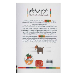 کتاب خودم می خوانم 12 (زرافه) اثر شکوه قاسم‌نیا، عبدالرحمان صفارپور نشر افق