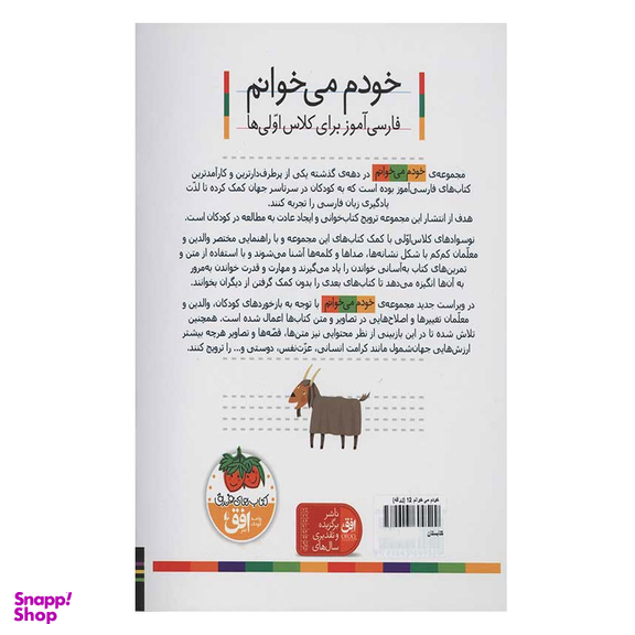 کتاب خودم می خوانم 12 (زرافه) اثر شکوه قاسم‌نیا، عبدالرحمان صفارپور نشر افق