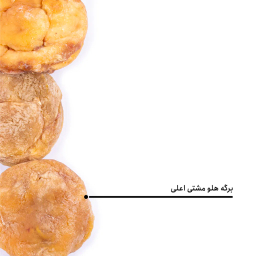 برگه هلو مشتی اعلی بارجیل