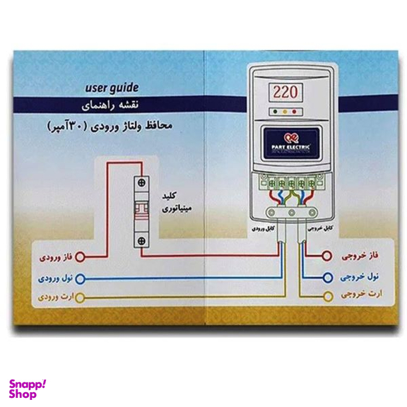 محافظ ولتاژ برق پارت الکتریک مدل PE5137