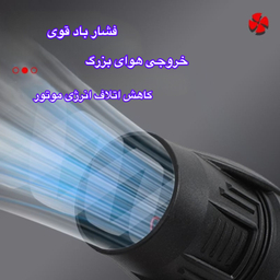 دستگاه دمنده 48 وات مدل جت فن کد 12