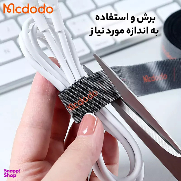 جمع کننده کابل مک دودو مدل VS-096 طول 1 متر