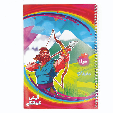 دفتر نقاشی 50 برگ هیلا مدل سیمی طرح آرش کمانگیر و دماوند