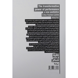 کتاب زيباشناسي كنش اجرايي اثر اریکا فیشر نشر نیماژ